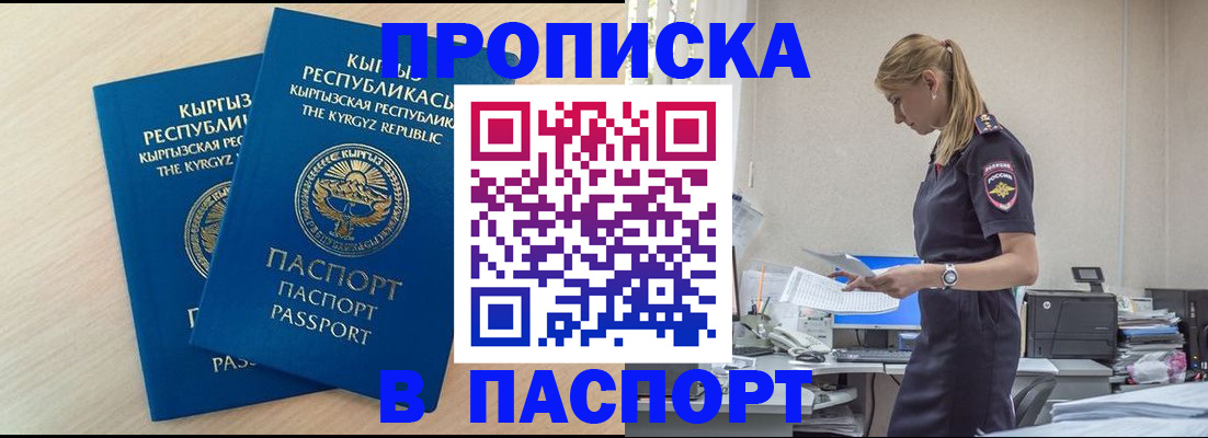 прописка для кредита в Пятигорске