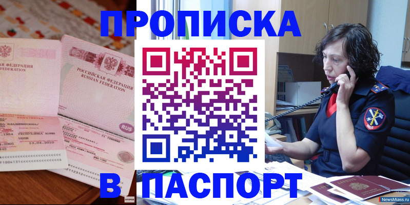 прописка для школы в Пятигорске