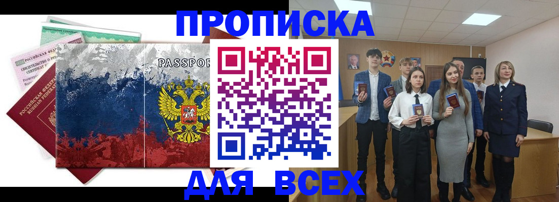купить прописку в Пятигорске