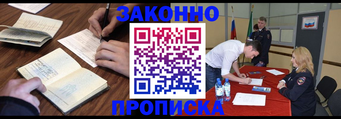 временная регистрация недорого в Пятигорске